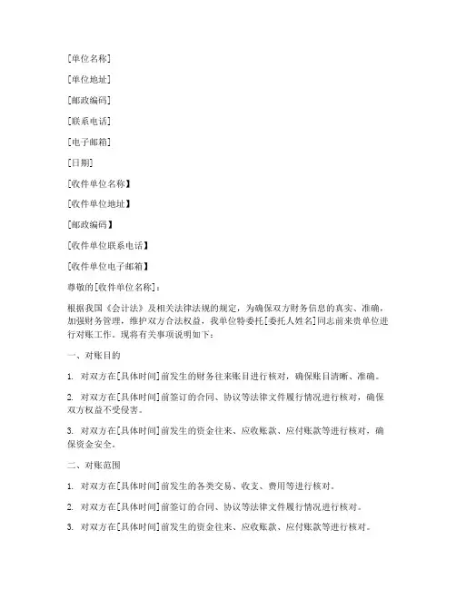 对账介绍信模板