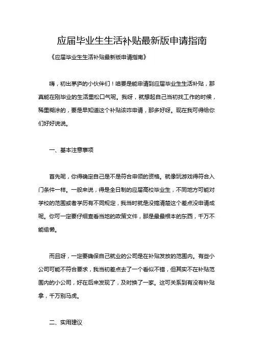 应届毕业生生活补贴最新版申请指南