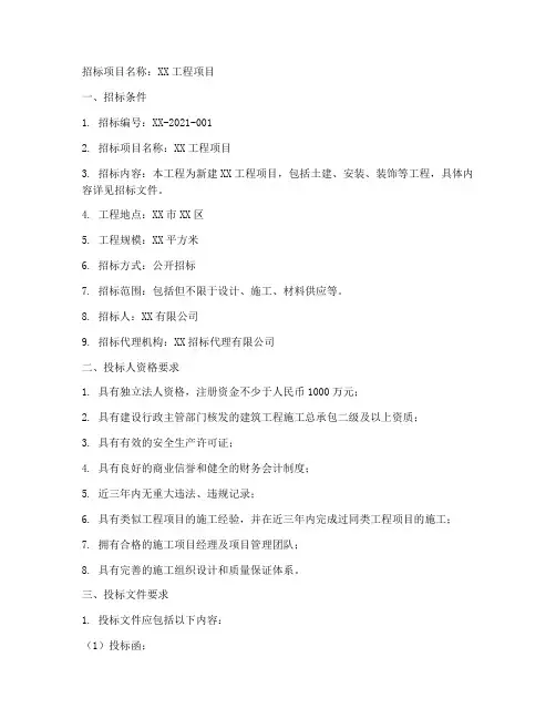 工程类邀请招标采购文件