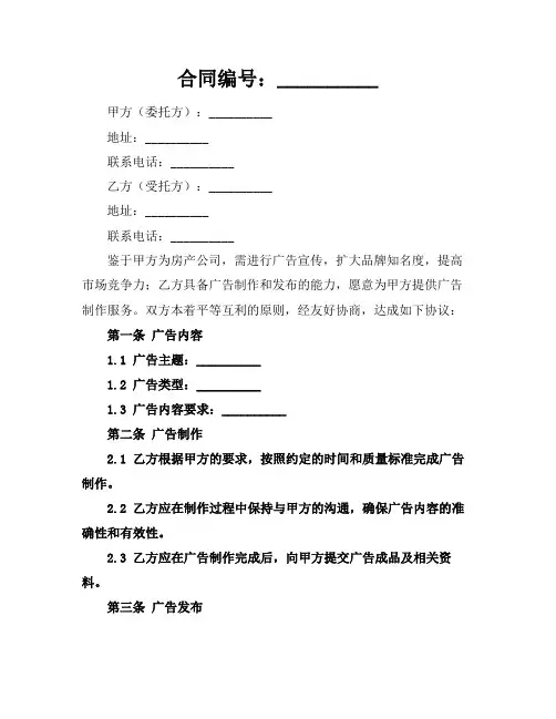 房产公司广告制作合同(2024版)