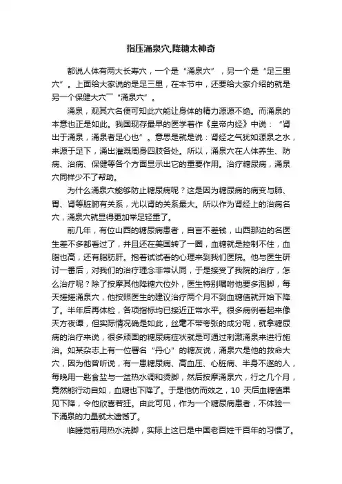 指压涌泉穴,降糖太神奇