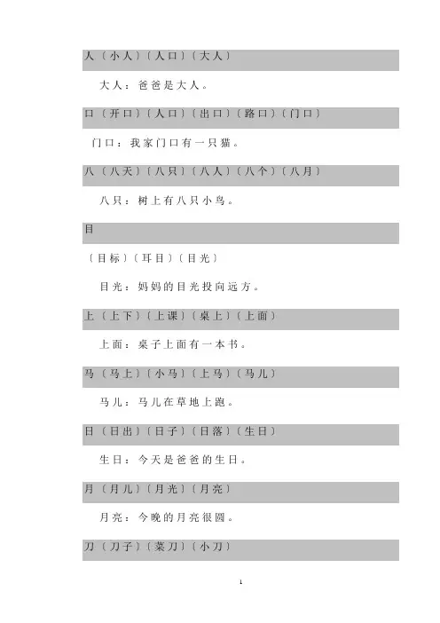生字组词和造句