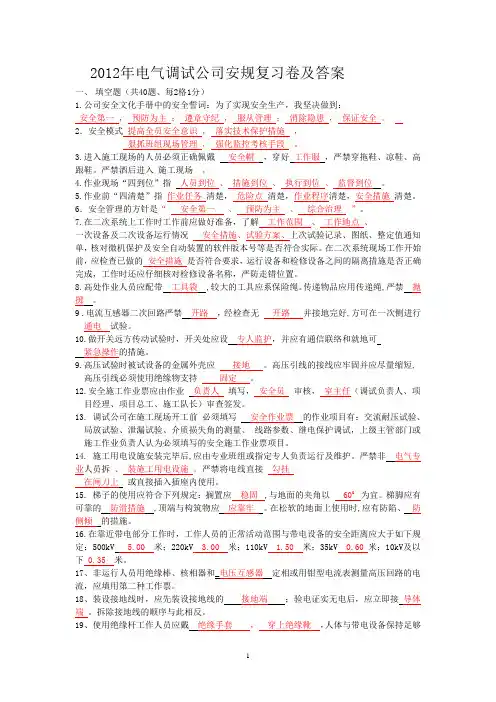 2012年安全规程考试复习卷及答案