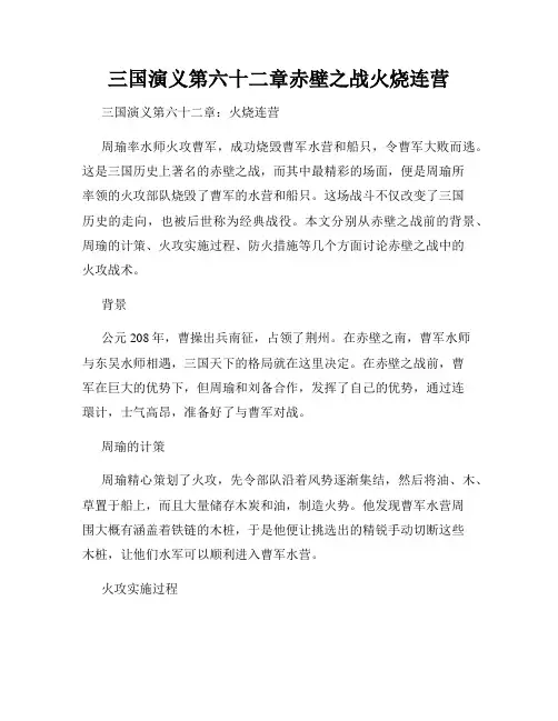 三国演义第六十二章赤壁之战火烧连营