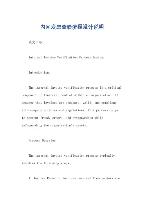内网发票查验流程设计说明