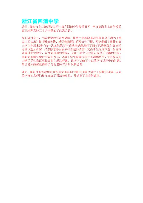 浙江省回浦中学