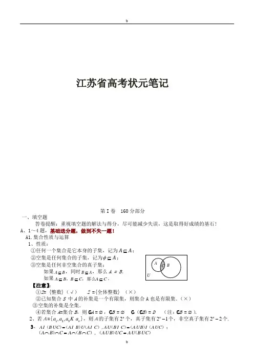 江苏省高考数学状元笔记