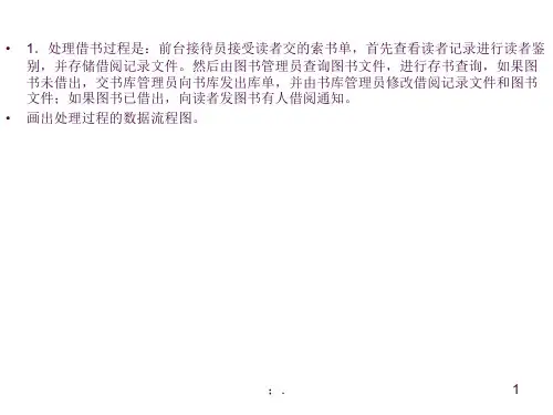 数据流图专项练习汇总ppt课件