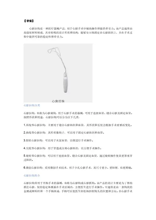 医用耗材说明书：心脏拉钩