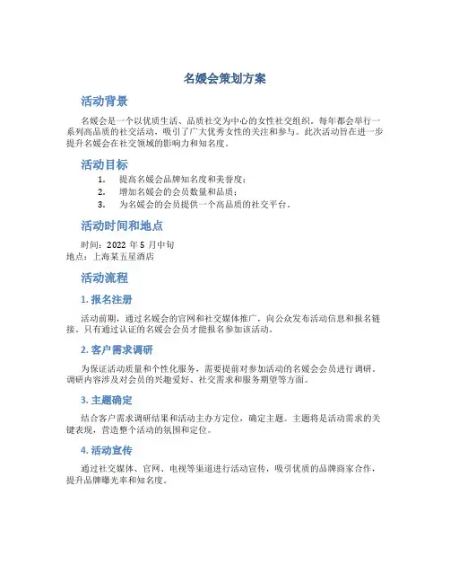 名媛会策划方案