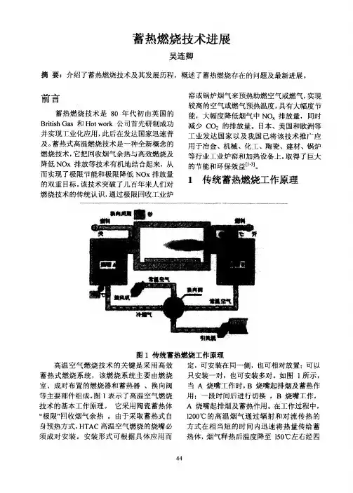 蓄热燃烧技术进展