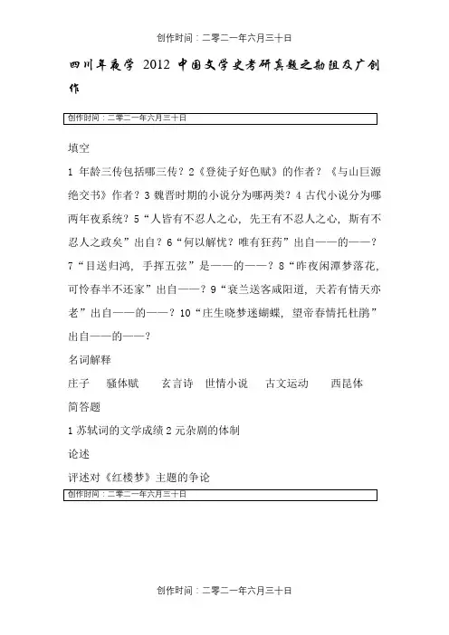 四川大学中国文学史考研真题