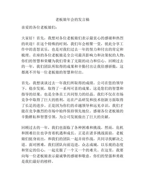 老板娘年会的发言稿