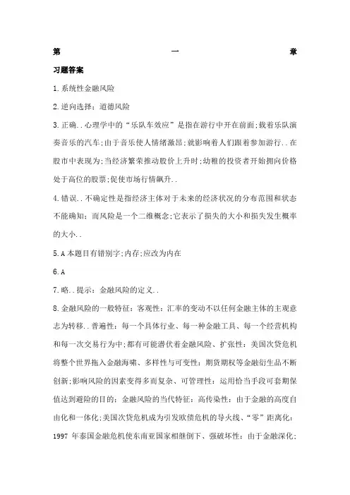 金融风险管理课后习题解答