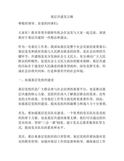 基层共建发言稿