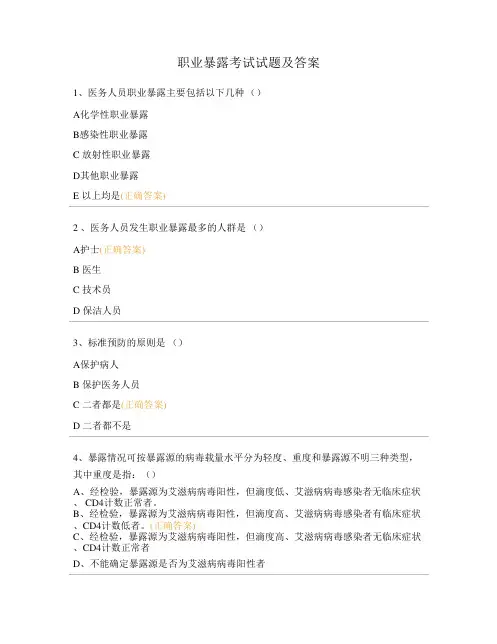 职业暴露考试试题及答案