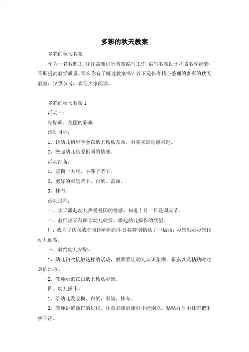 多彩的秋天教案