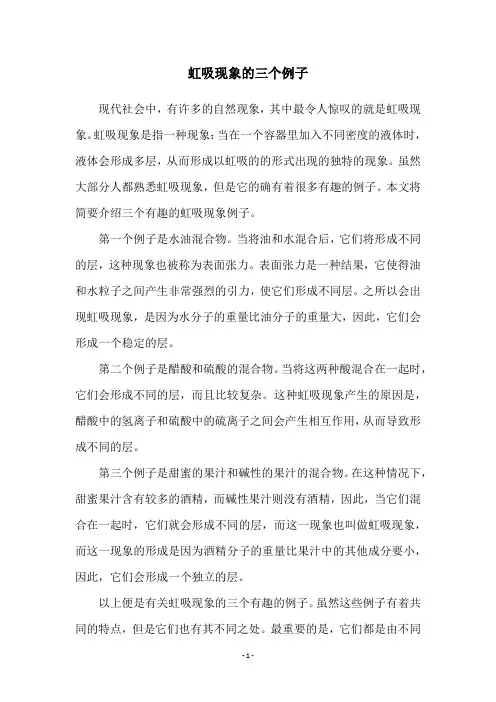 虹吸现象的三个例子