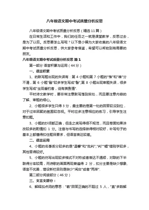 八年级语文期中考试质量分析反思