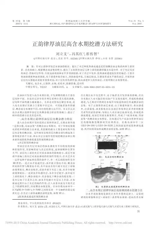正韵律厚油层高含水期挖潜方法研究_刘立支
