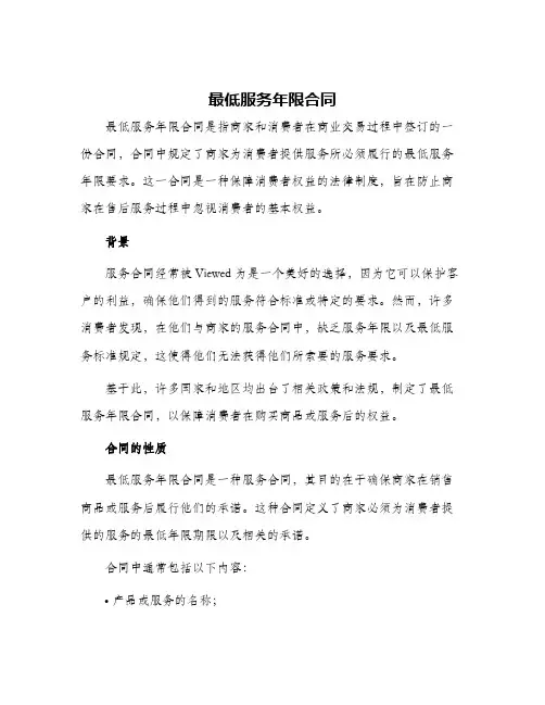 最低服务年限合同