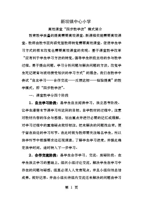 四步教学法模式简介
