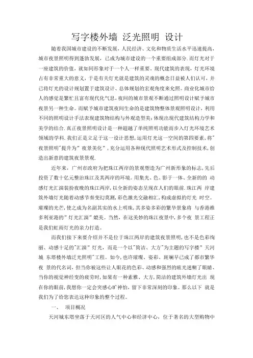 写字楼外墙泛光照明设计