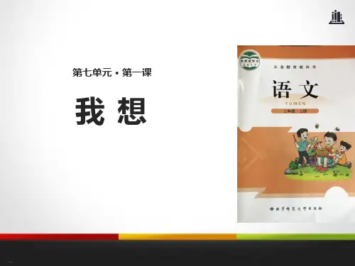 《我想》PPT-完美版