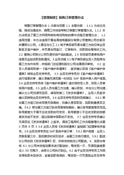 【管理制度】销售订单管理办法