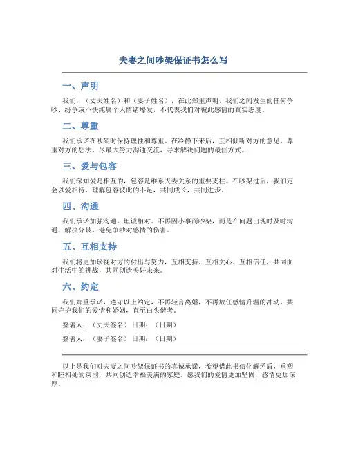 夫妻之间吵架保证书怎么写