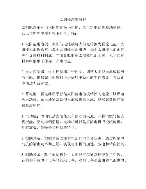 太阳能汽车原理