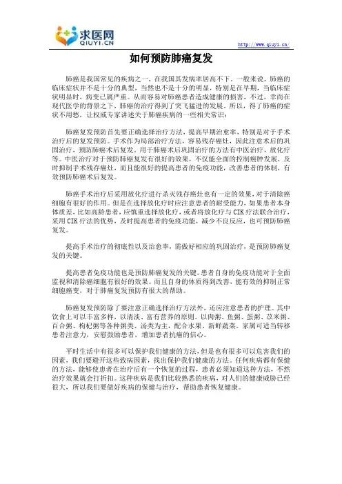 如何预防肺癌复发