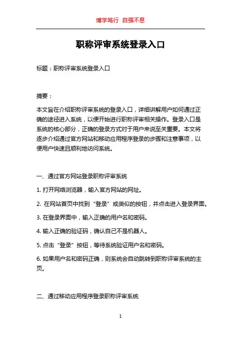 职称评审系统登录入口