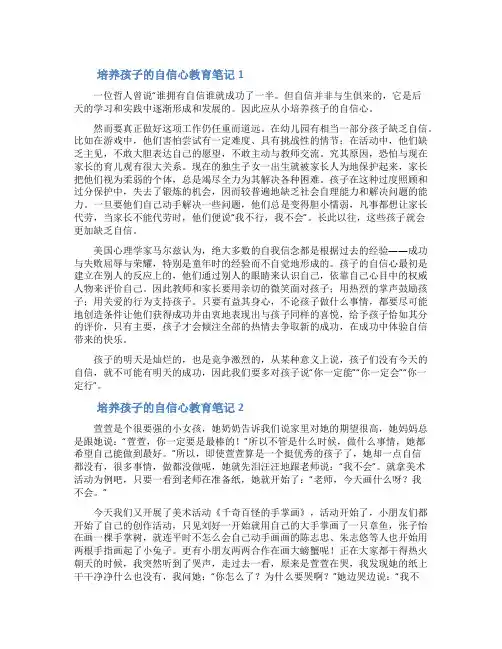 培养孩子的自信心教育笔记