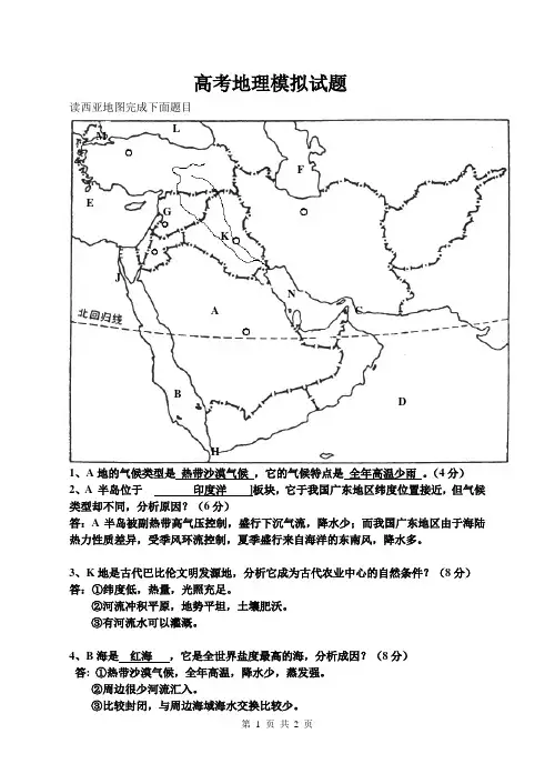 西亚区域地理练习答案