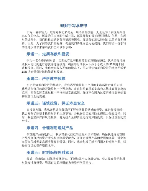 理财手写承诺书