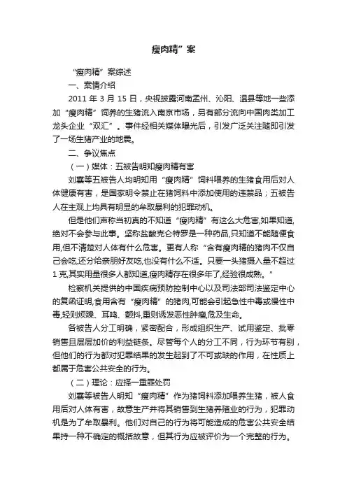 瘦肉精”案