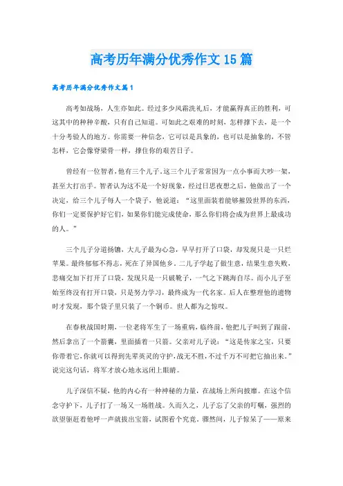 高考历年满分优秀作文15篇