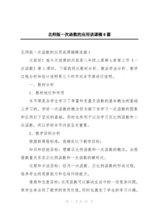 北师版一次函数的应用说课稿9篇
