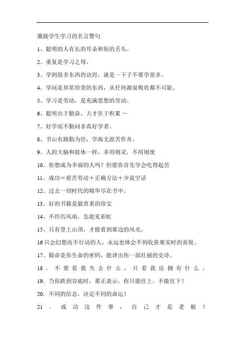 激励学生学习名言警句