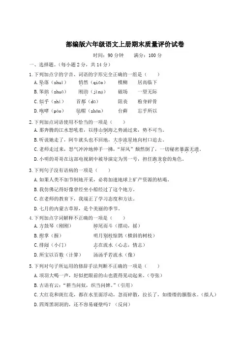 部编版六年级语文上册期末质量评价试卷 附答案 (1)
