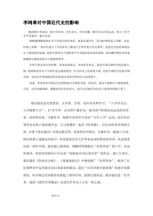 李鸿章对中国近代史的影响