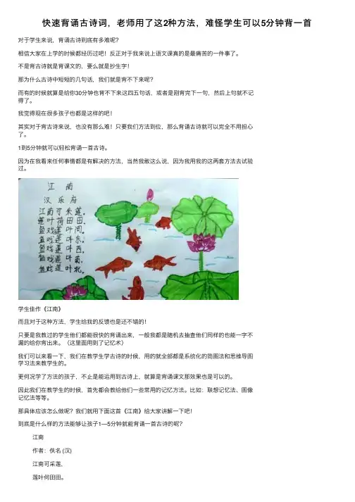 快速背诵古诗词，老师用了这2种方法，难怪学生可以5分钟背一首