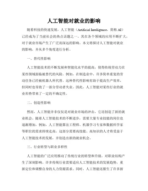 人工智能对就业的影响