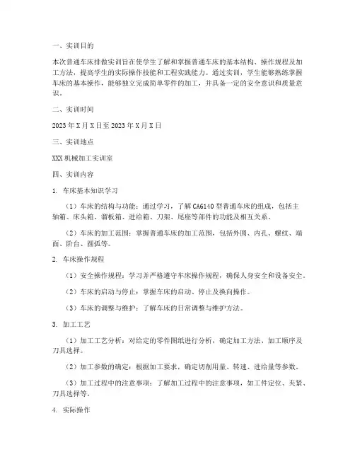 普通车床排做实训报告