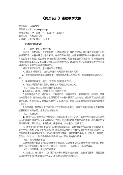 沈阳理工大学 网页设计大纲