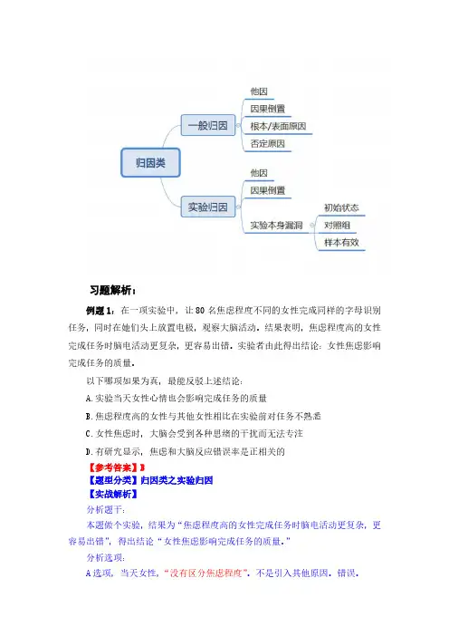 公务员考试行测逻辑判断提升-逻辑单项突破((归因类)2