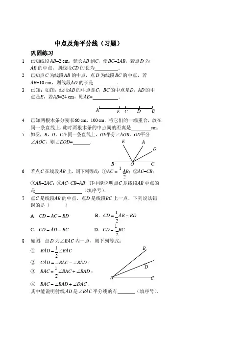 2017-2018七年级数学上册 中点及角平分线习题 (新版)新人教版