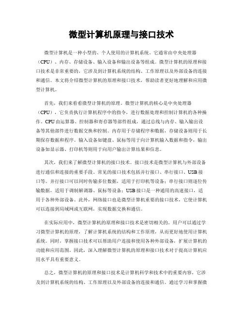 微型计算机原理与接口技术