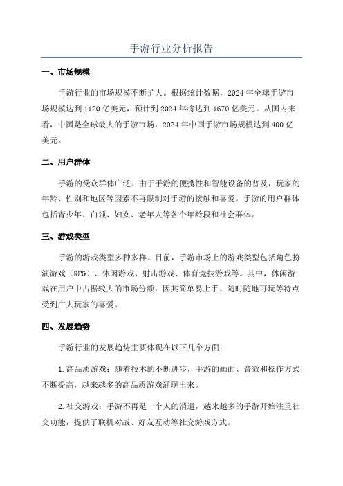 手游行业分析报告
